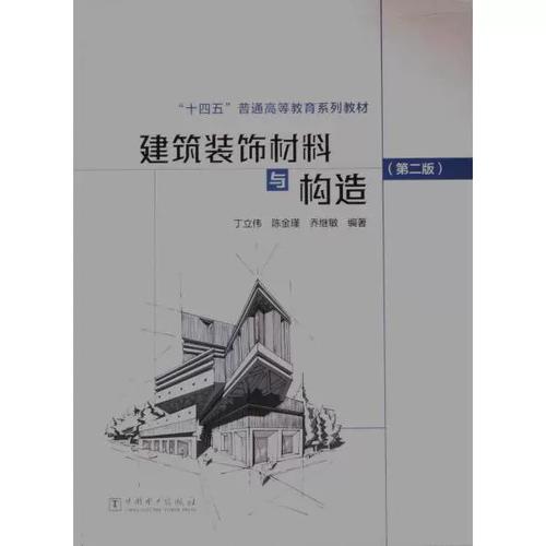 建筑裝飾材料 構建美學與功能兼具的空間藝術
