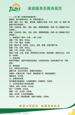 家庭服務(wù)員服務(wù)規(guī)范指南